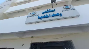 افتتاح مستشفى رمد المنيا بعد تحديثه بأحدث التقنيات الطبية