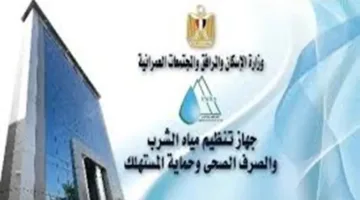 اكتشف مهام هيئة تنظيم خدمات مياه الشرب والصرف الصحي