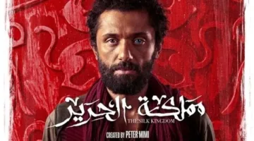 اكتشف مواعيد عرض مسلسل “مملكة الحرير”