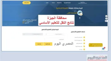الآن بصورة رسمية.. نتائج الصف الثاني الإعدادي في الجيزة متاحة عبر المساعد الذكي والخط الساخن (رابط)