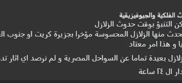 الأبحاث الفلكية: زلزال تركيا لن يؤثر على الشواطئ المصرية