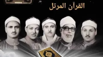 الأحد 19 ذو الحجة.. جدول تلاوات المصحف في إذاعة القرآن الكريم
