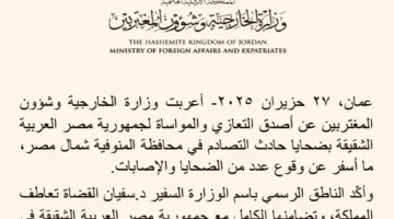 الأردن يقدم أحر التعازي لمصر في حادث المنوفية