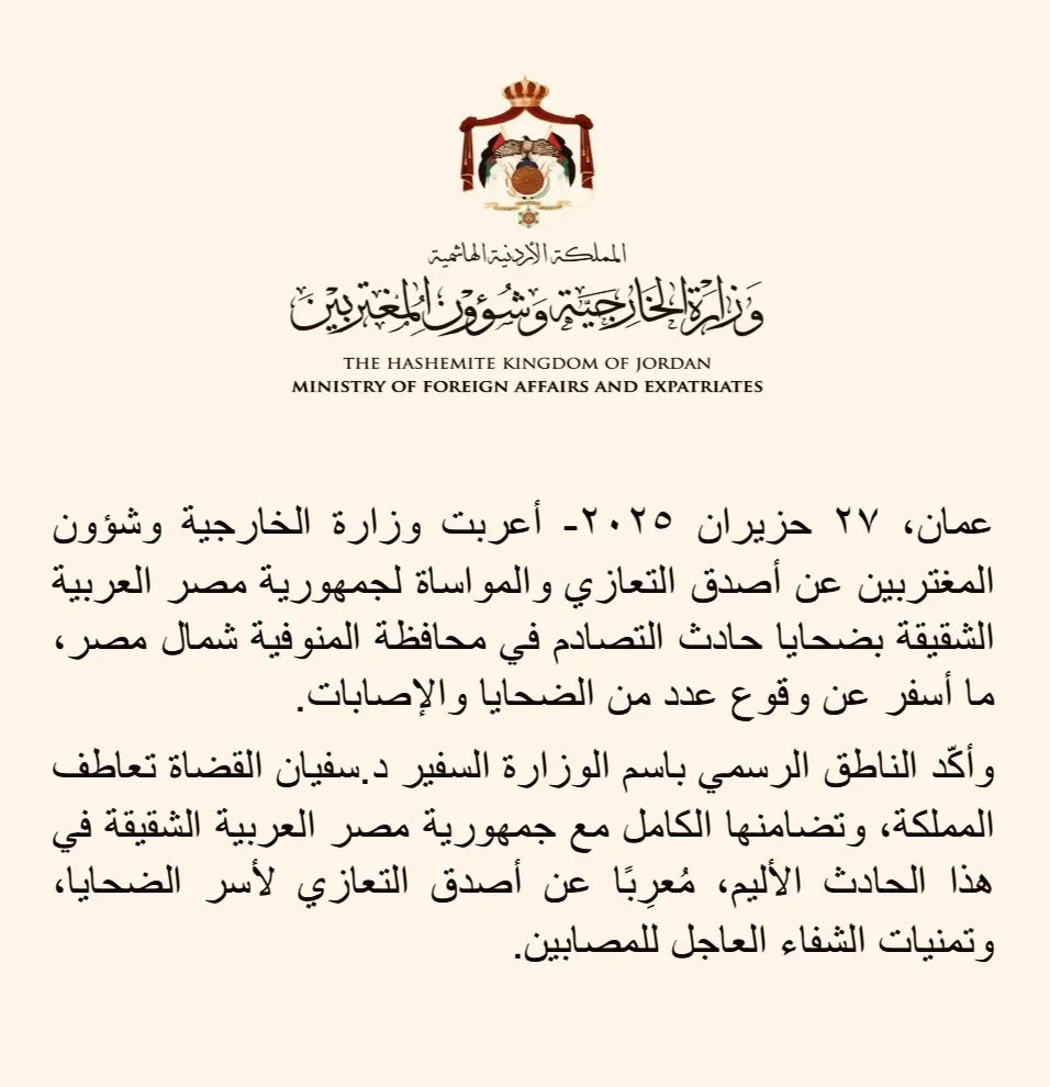 الأردن يقدم أحر التعازي لمصر في حادث المنوفية