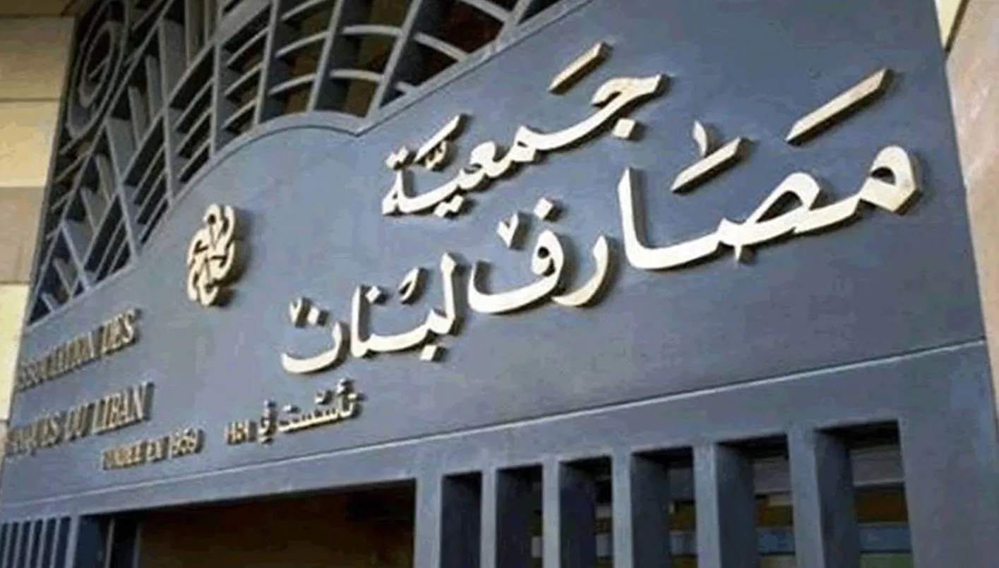 الأمين العام لجمعية المصارف اللبنانية: “لم يعد هناك بديل عن الحل الشامل”