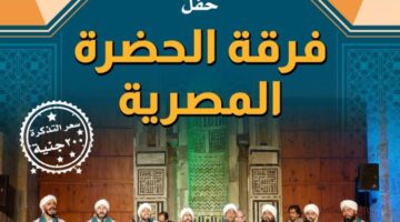 “الاحتفال المصري” وفعالية روحية جديدة في قبة الغوري