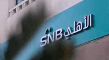 البنك الأهلي السعودي يعلن اكتمال إصدار أدوات دين بقيمة 1.25 مليار دولار