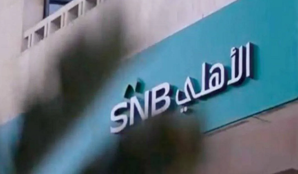 البنك الأهلي السعودي يعلن اكتمال إصدار أدوات دين بقيمة 1.25 مليار دولار البنك الأهلي السعودي يعلن اكتمال إصدار أدوات دين بقيمة 1.25 مليار دولار