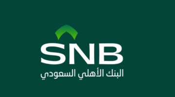 البنك الأهلي السعودي يعلن عن إكمال إصدار أدوات الدين