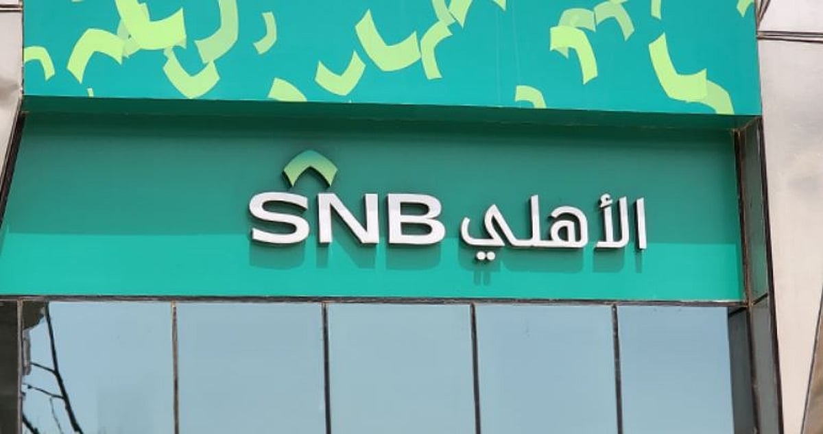 البنك الأهلي يخطط لاستعادة صكوك من الشريحة الأولى بقيمة 4.2 مليار ريال