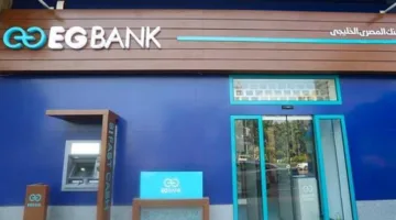 البنك المصري الخليجي يُدرج في قائمة فوربس لأفضل 50 شركة عامة في مصر لعام 2025