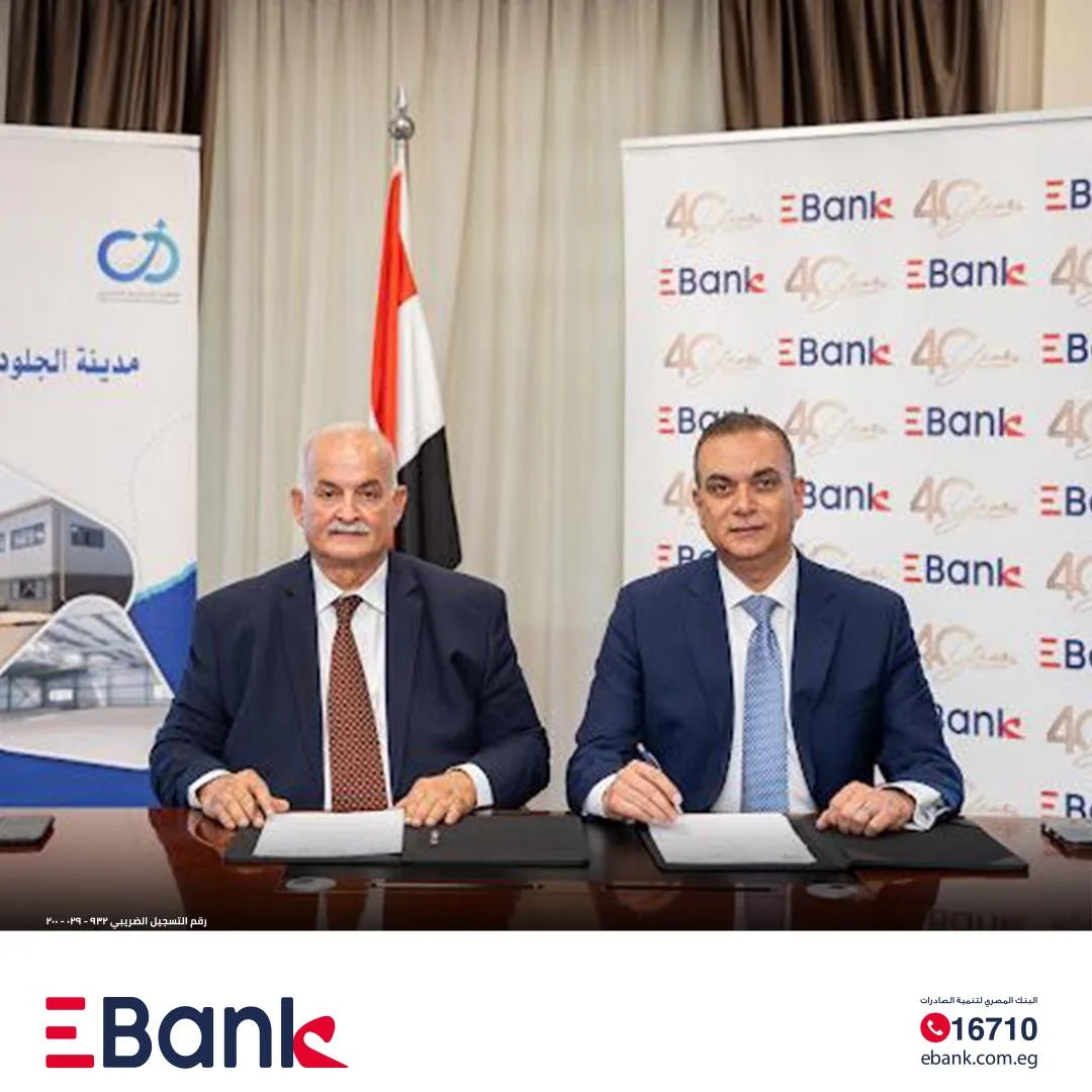 البنك المصري لتنمية الصادرات يبرم اتفاقية تعاون مع «القاهرة للاستثمار والتطوير العمراني» لدعم تمويل مستثمري منطقة الجلود بالروبيكي.