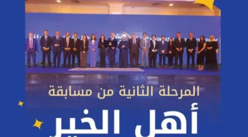 التضامن: بدء المرحلة الثانية من مسابقة أصحاب الخير 2025