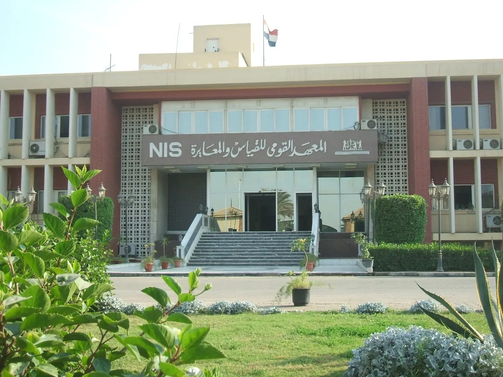 التعليم العالي: المعهد القومي للمعايرة يحقق تقدمًا ملحوظًا في العام المالي 2024/2025