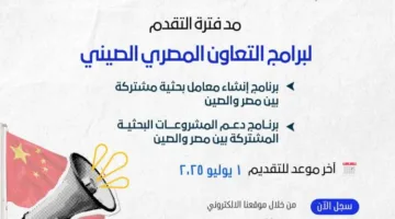 التعليم العالي: تمديد فترة التقديم لبرامج التعاون بين مصر والصين حتى الأول من يونيو