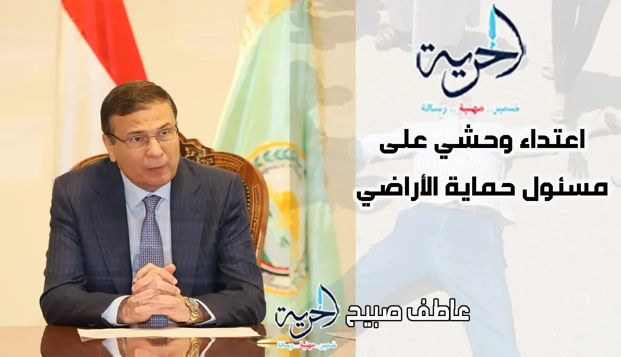 التقرير الطبي: إصابة موظف حماية الأراضي الزراعية في سوهاج بانفجار في مقلة العين التقرير الطبي: إصابة موظف حماية الأراضي الزراعية في سوهاج بانفجار في مقلة العين