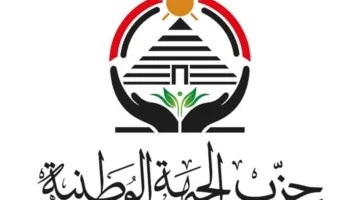 «الجبهة الوطنية» تُساند بيان وزارة الخارجية بشأن شروط زيارة غزة عبر مصر