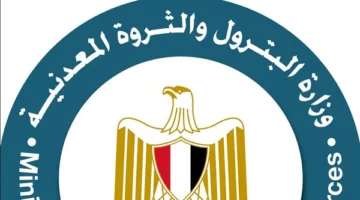 الجريدة الرسمية تصدر قانون تحويل الهيئة العامة للثروة المعدنية إلى هيئة اقتصادية