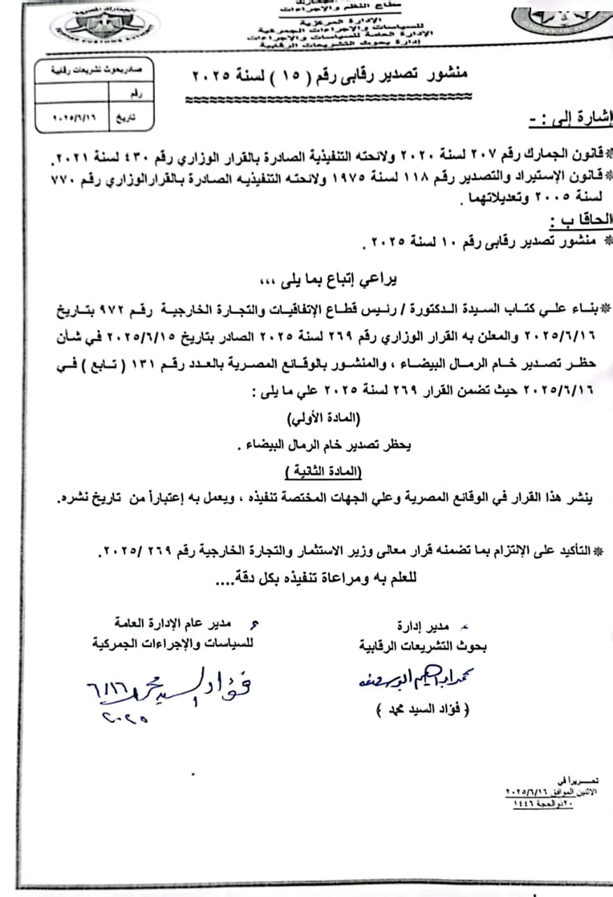 الجمارك تُعلن عن منع تصدير الرمال البيضاء الخام (وثيقة)