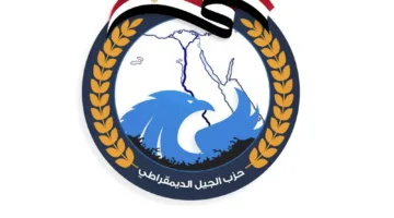 “الجيل الديمقراطي” يقدم 23 مرشحًا لانتخابات مجلس الشيوخ 2025 ويجهز غرف عمليات في 9 محافظات
