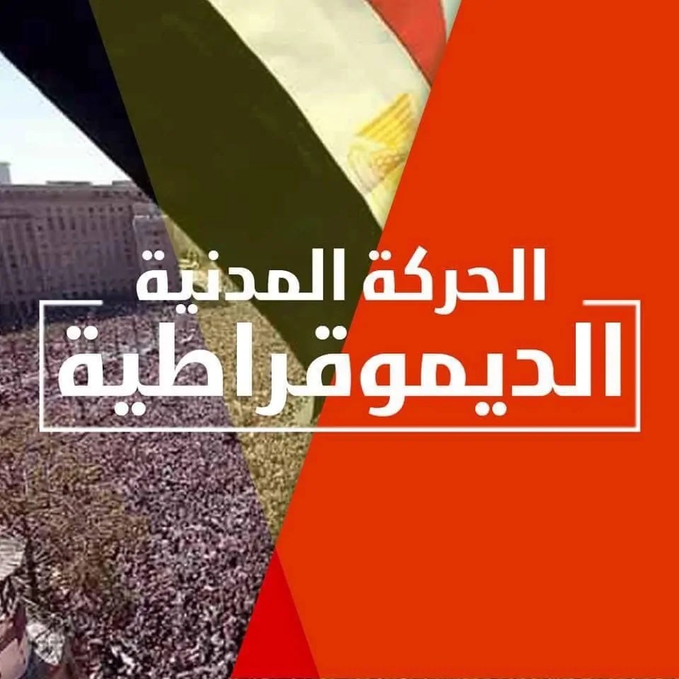 «الحركة المدنية» تناشد الحكومة المصرية بالتركيز على وحدة الجبهة الداخلية والعمل على إنهاء النزاع في إيران وغزة. «الحركة المدنية» تناشد الحكومة المصرية بالتركيز على وحدة الجبهة الداخلية والعمل على إنهاء النزاع في إيران وغزة.