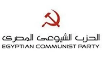 «الحزب الشيوعي المصري» يندد بالعدوان الأمريكي الإسرائيلي على إيران ويشدد على ضرورة تكوين جبهة وطنية لمواجهة مخطط الشرق الأوسط الجديد.