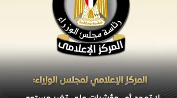 الحكومة توضح حقيقة تغير معدل الإشعاع في مصر