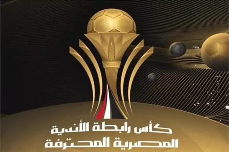 الخميس القادم.. ملعب السلام يستضيف المباريات النهائية لكأس الرابطة. الخميس القادم.. ملعب السلام يستضيف المباريات النهائية لكأس الرابطة.