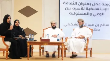 الداخلية ت launching مبادرة لتعزيز الوعي الاستهلاكي لدى الأسر