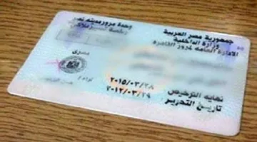 الداخلية توضح حقيقة ارتفاع أسعار تراخيص السيارات