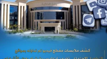 الداخلية توضّح حقيقة ادعاء سيدة باقتحام أفراد لمنزلها والاعتداء عليها في كفر الشيخ