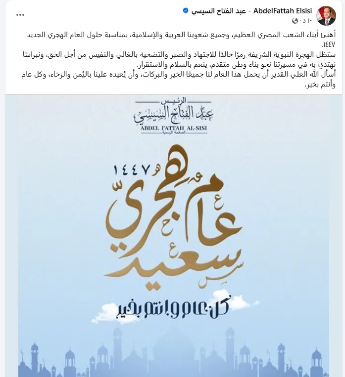 الرئيس السيسي: الهجرة النبوية ستبقى رمزًا دائمًا للجهود والصبر الرئيس السيسي: الهجرة النبوية ستبقى رمزًا دائمًا للجهود والصبر