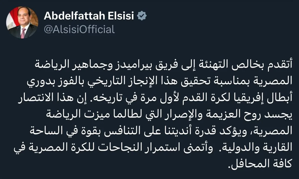 الرئيس السيسي يقدم التهاني لنادي بيراميدز بمناسبة فوزه التاريخي بدوري أبطال أفريقيا الرئيس السيسي يقدم التهاني لنادي بيراميدز بمناسبة فوزه التاريخي بدوري أبطال أفريقيا