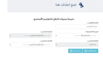 الرابط الرسمي: الحصول على نتائج صفوف النقل في القاهرة 2025 مجانًا اليوم عبر بوابة التعليم الأساسي