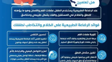 الرضاعة الطبيعية: أكثر من مجرد تغذية فالغة تساعد على تطوير النطق والكلام