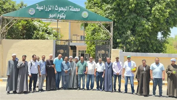 “الزراعة” تتابع الفعاليات الإرشادية ومساعدة الفلاحين في محطة البحوث بكوم أمبو أثناء عطلة العيد “الزراعة” تتابع الفعاليات الإرشادية ومساعدة الفلاحين في محطة البحوث بكوم أمبو أثناء عطلة العيد