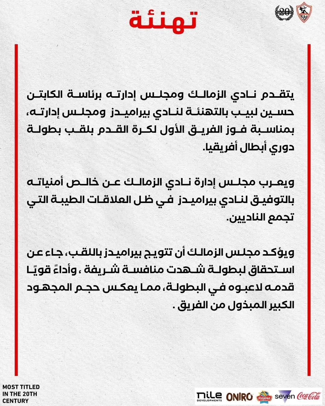 الزمالك يقدم التهاني لبيراميدز بمناسبة فوزه بلقب دوري أبطال إفريقيا الزمالك يقدم التهاني لبيراميدز بمناسبة فوزه بلقب دوري أبطال إفريقيا