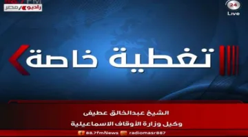 الشيخ العطيفي: استكمال أركان الدين لا يعيق الاجتهاد وتحديث الخطاب الديني.