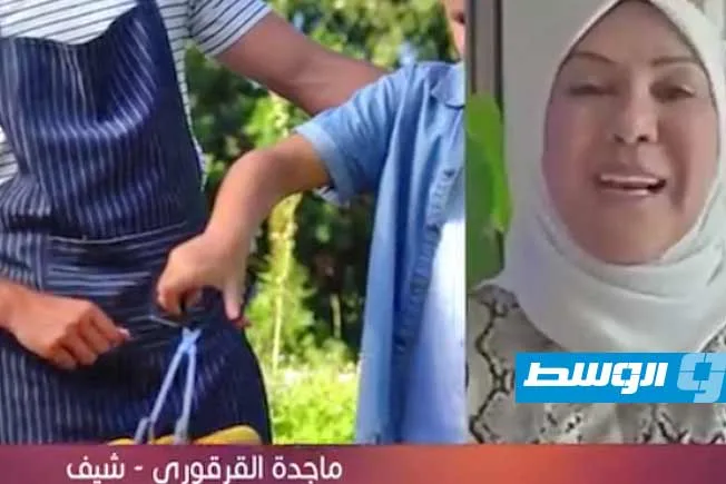الشيف الليبية ماجدة القرقوري: غياب طعم العيد في المهجر وذكريات لا تُنسى (فيديو) الشيف الليبية ماجدة القرقوري: غياب طعم العيد في المهجر وذكريات لا تُنسى (فيديو)