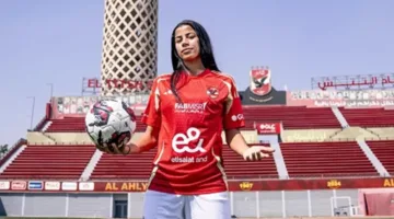 الصفقة الثانية.. الأهلي يعلن عن انضمام إيمان حسن لتعزيز فريق النساء
