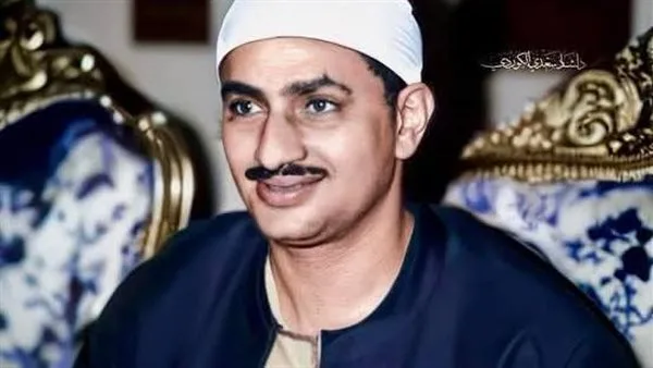 “الصوت الحزين”: وزارة الأوقاف تخليد ذكرى الشيخ محمد صديق المنشاوي “الصوت الحزين”: وزارة الأوقاف تخليد ذكرى الشيخ محمد صديق المنشاوي