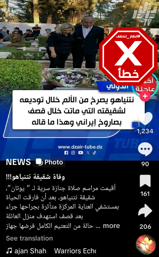الصورة المتناقلة بالمزاعم الخاطئة (تيك توك)