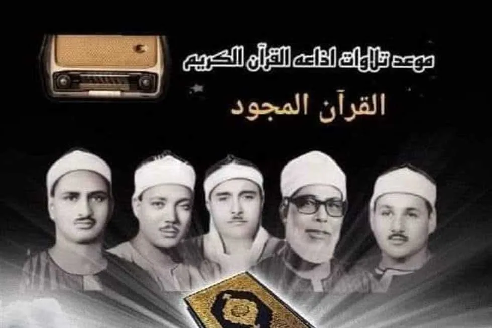 «الصياد» و«حصان»: اكتشف قراءتَي التلاوات المجودة على إذاعة القرآن الكريم غداً