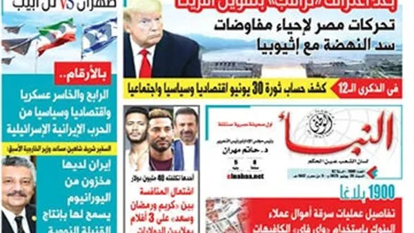 العدد 1836 من النبأ الوطني