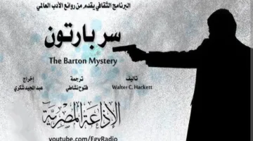 العرض المسرحي ‘سربارتون’ الجزء الأول في سهرة الأربعاء ضمن البرنامج الثقافي