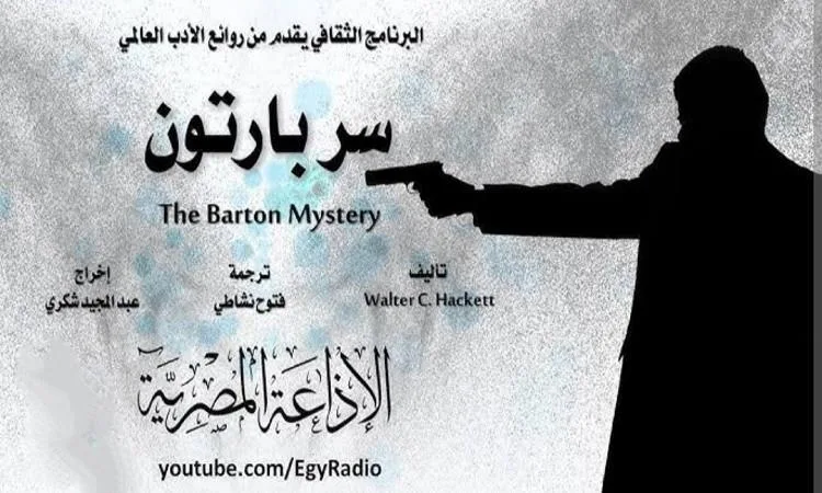 العرض المسرحي ‘سربارتون’ الجزء الأول في سهرة الأربعاء ضمن البرنامج الثقافي العرض المسرحي ‘سربارتون’ الجزء الأول في سهرة الأربعاء ضمن البرنامج الثقافي