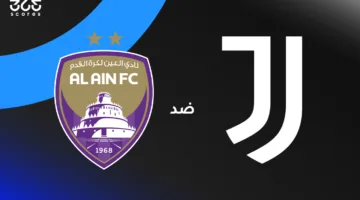 العين يواجه يوفنتوس: توقيت المباراة والقنوات الناقلة وتشكيل اللاعبين