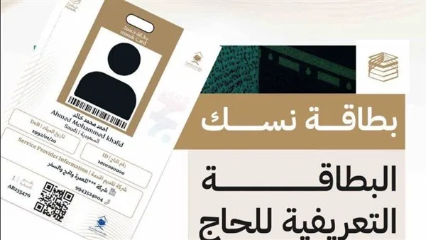 الغرف السياحية: بطاقة ‘نسك’ متطلبات لدخول الأماكن المقدسة الغرف السياحية: بطاقة ‘نسك’ متطلبات لدخول الأماكن المقدسة