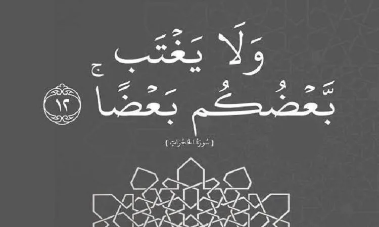 الغيبة من المعاصي المدمرة