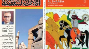 «الفنون الشعبية» تكرّم مساهمات الراحل أحمد شمس الدين الحجاجي